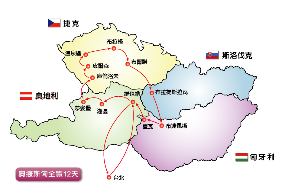 东欧波西米亚系列~奥捷斯匈全览12天【7晚五星 1晚湖区饭店,10大相送