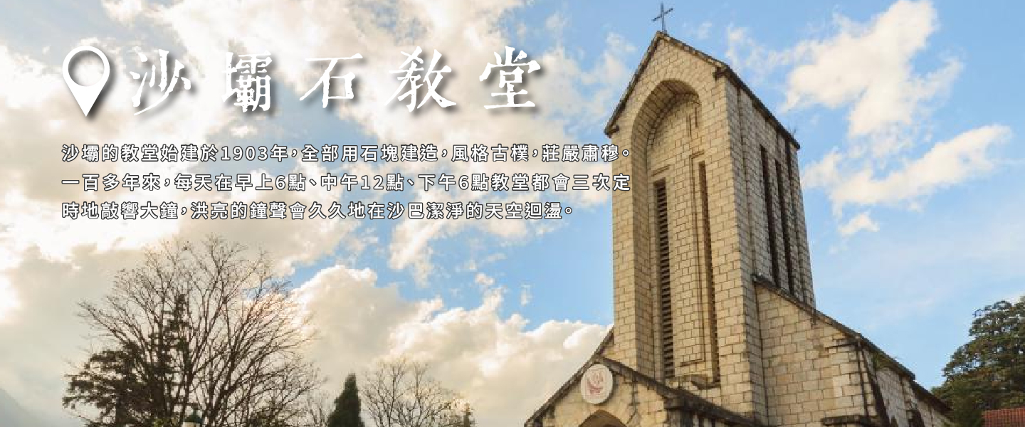 沙壩教堂.jpg