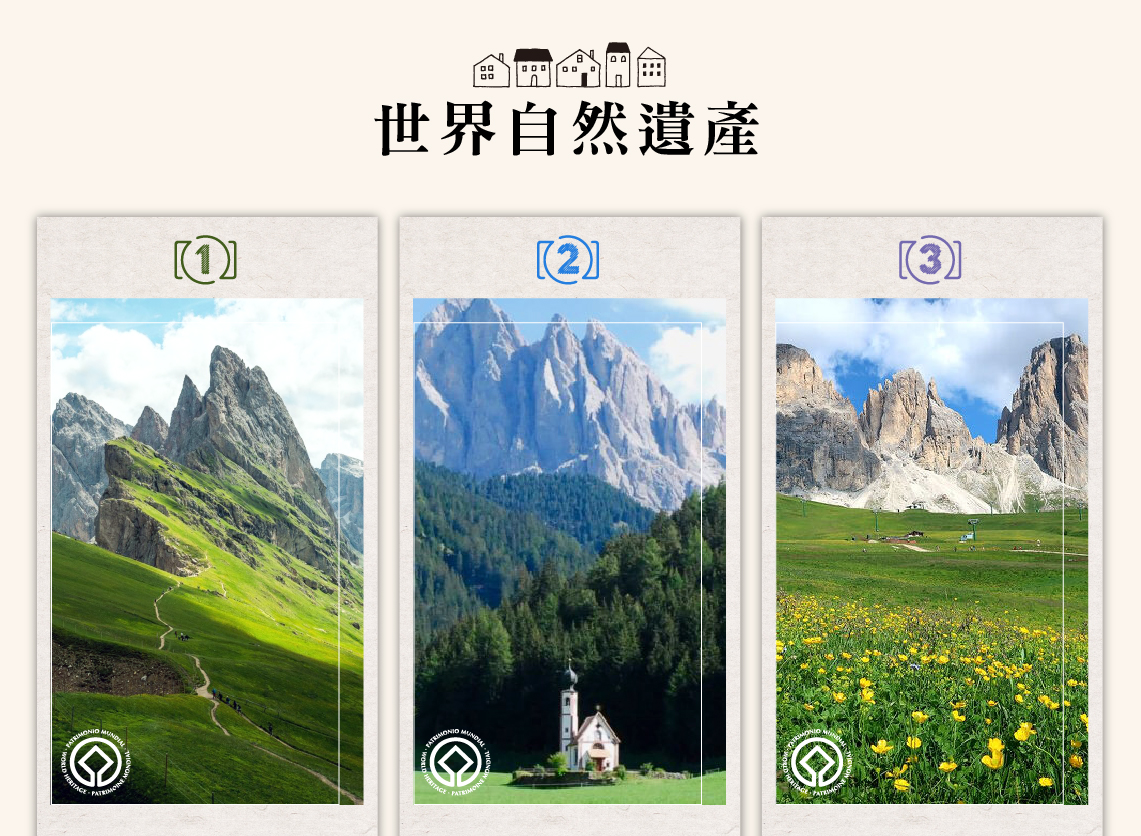 世界自然遺產
