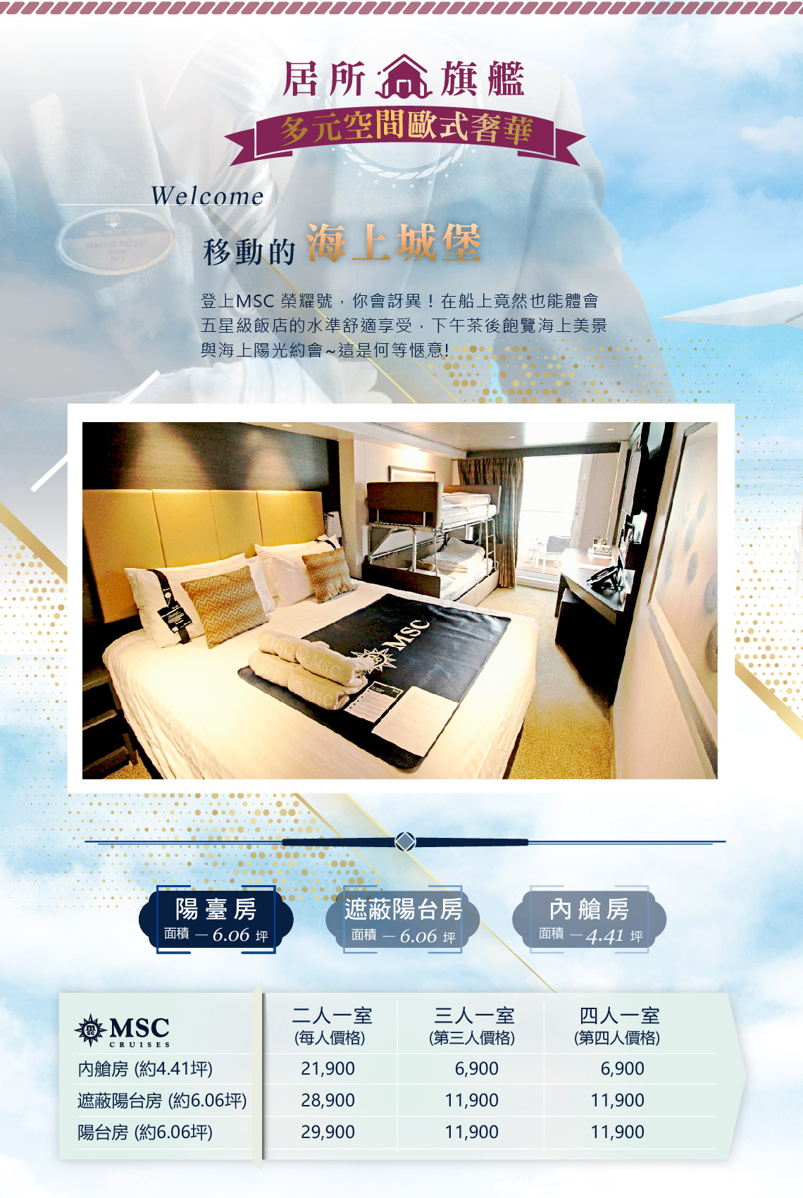 陽台艙房