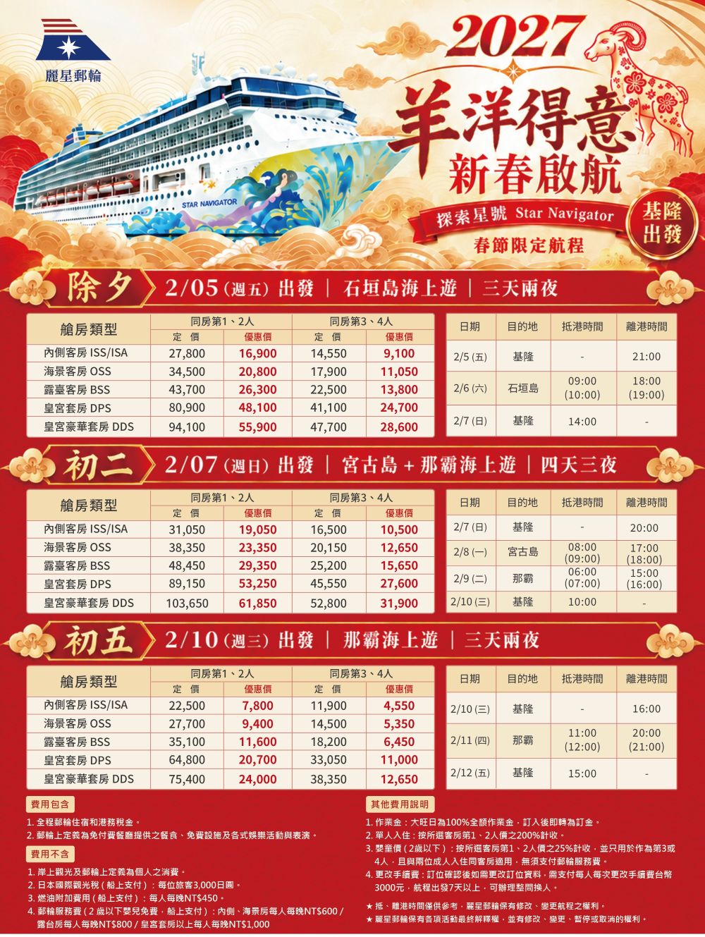 2027春節售價表.jpg