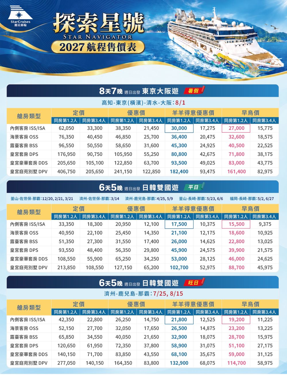2027售價表1.jpg