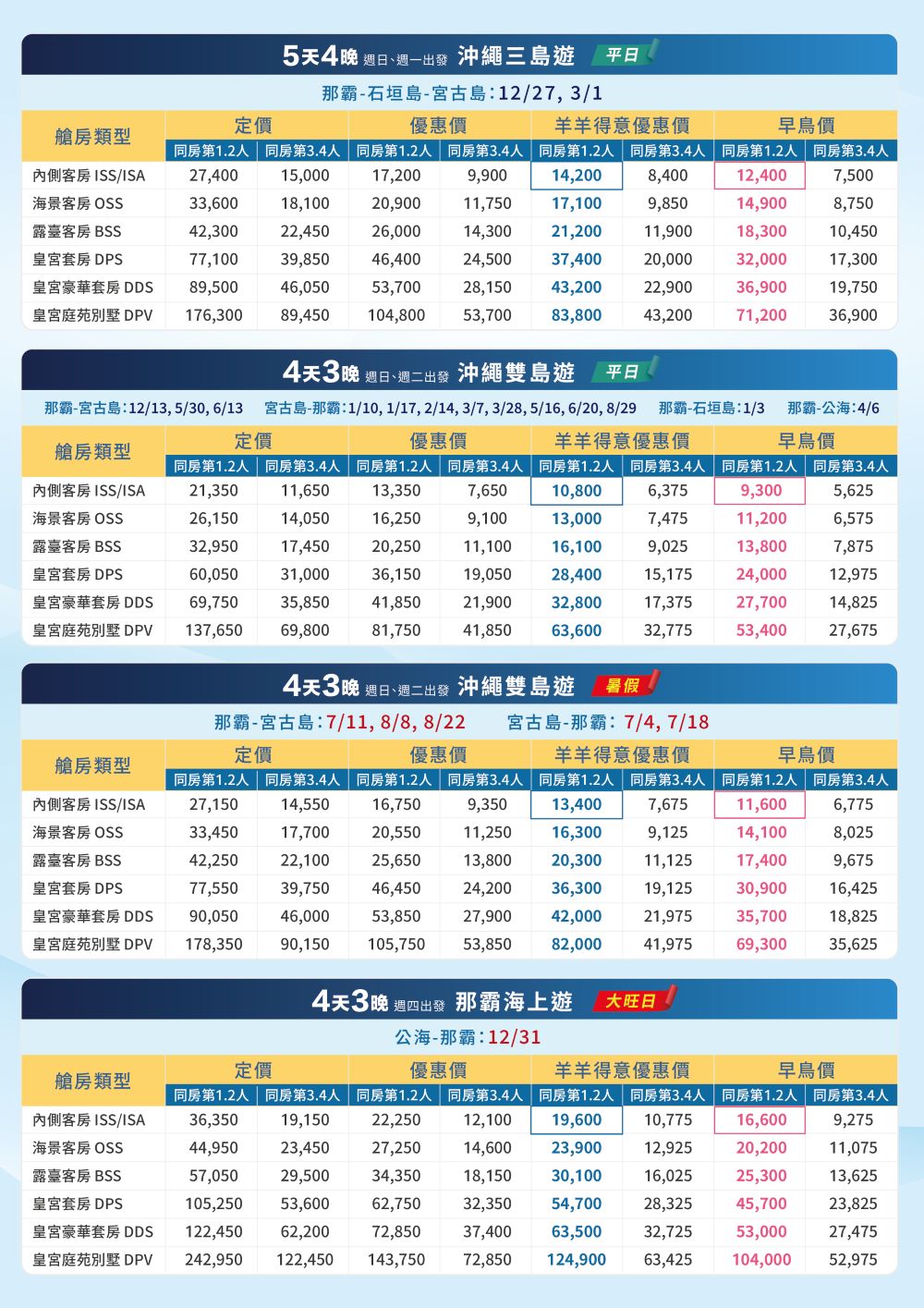 2027售價表2.jpg
