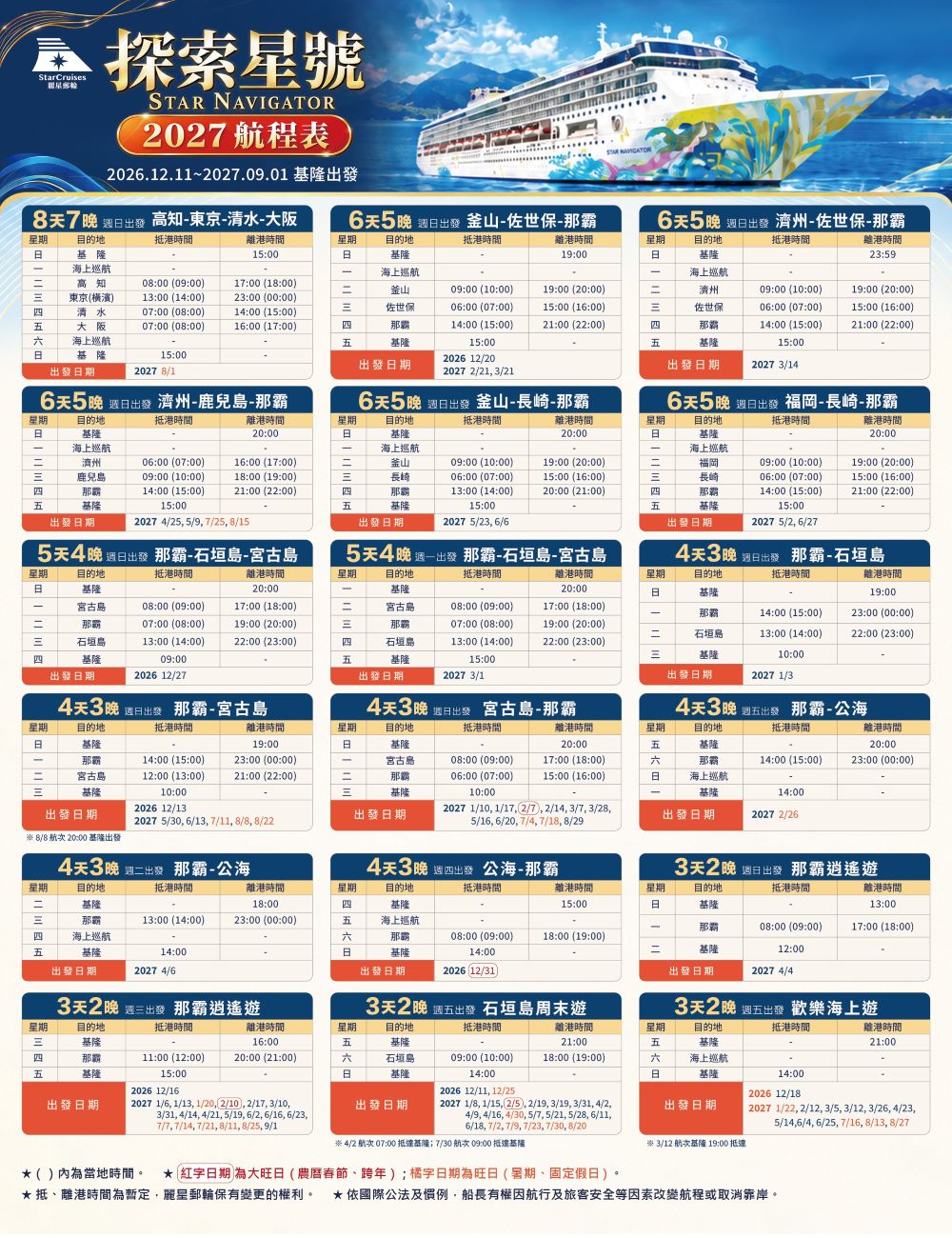 2027航期表.jpg