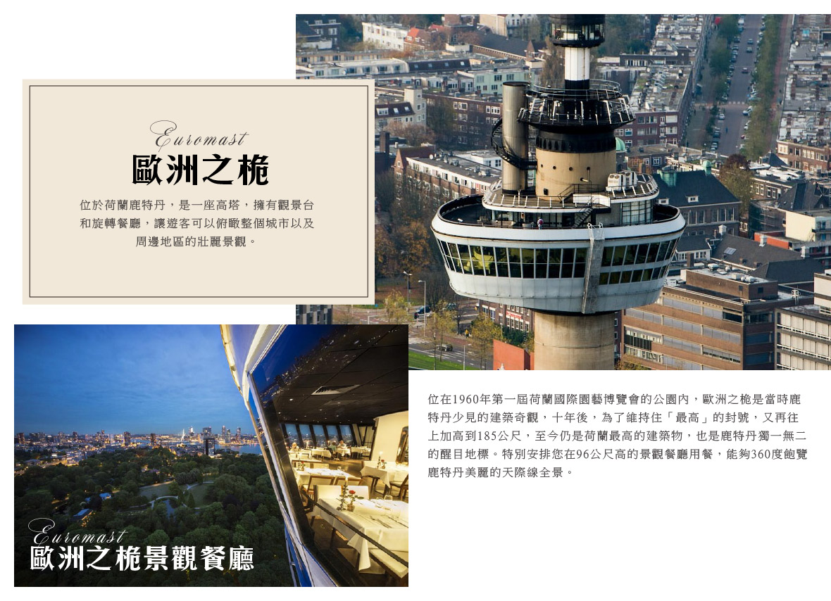 歐洲之桅