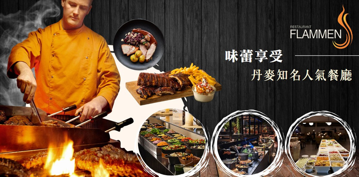 丹麥知名人氣餐廳