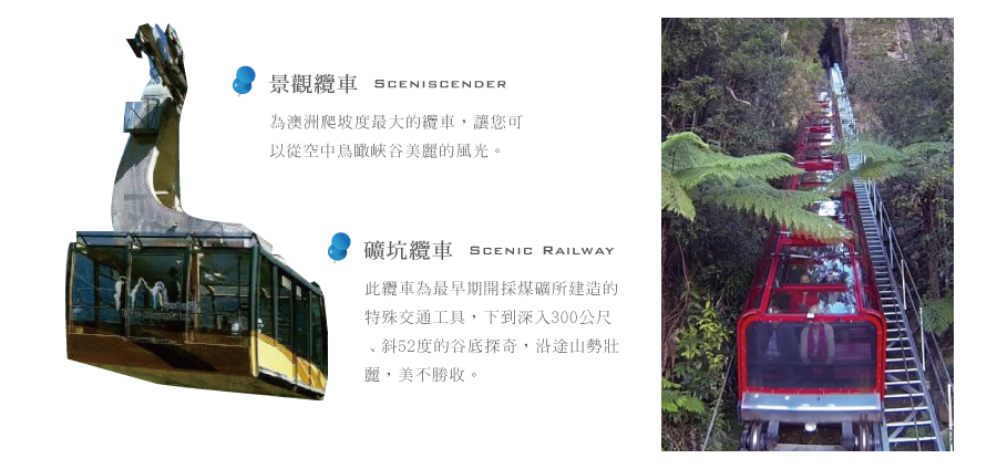 礦坑纜車 景觀纜車 