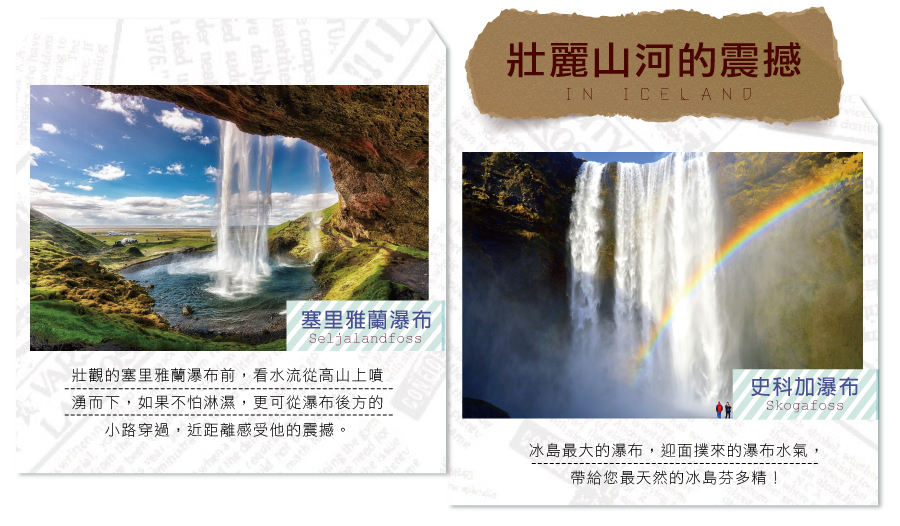史可加瀑布 塞里雅蘭瀑布