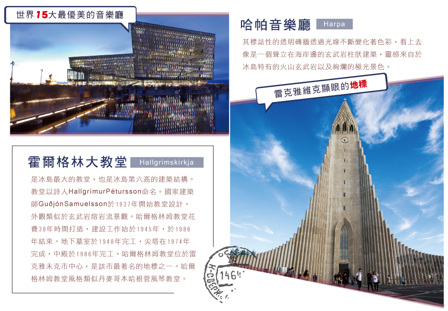 哈帕音樂廳 赫瑞斯克雅教堂