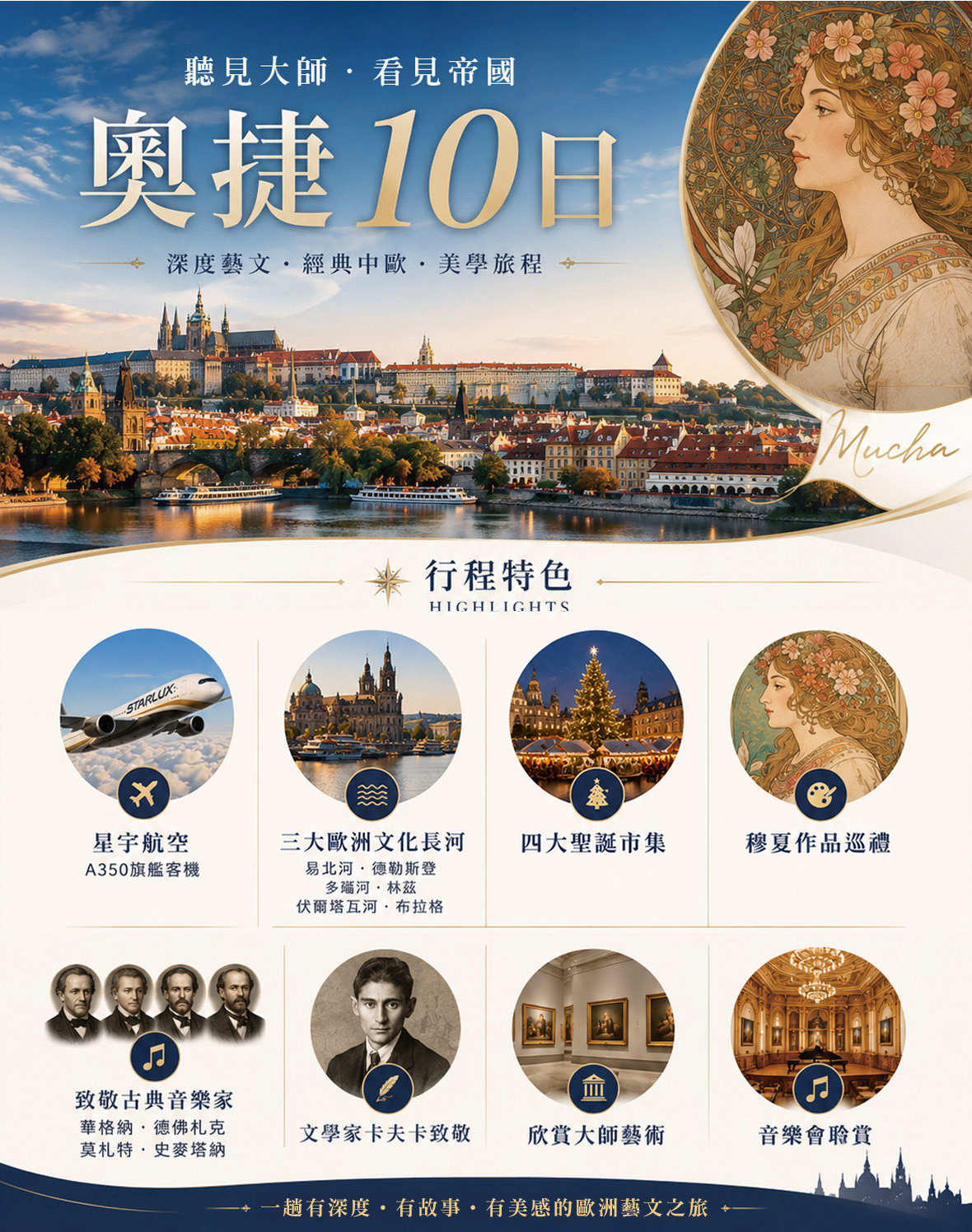 聽見大師．看見帝國－奧捷藝文深度10日-星宇直飛