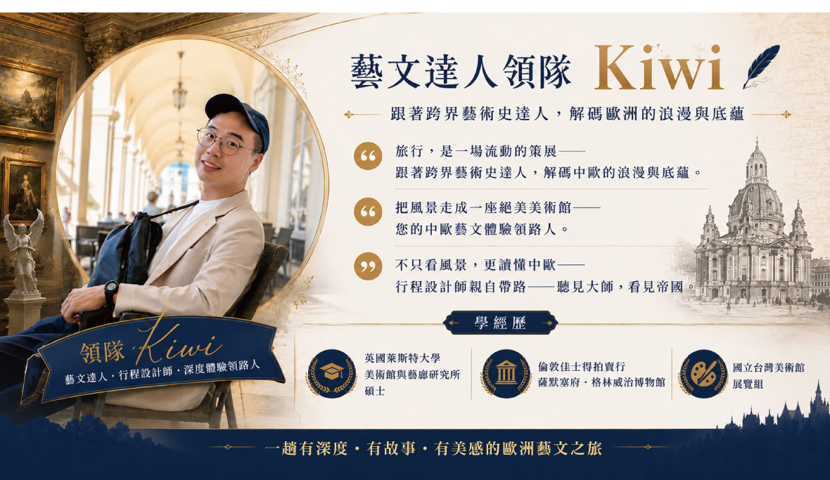聽見大師．看見帝國－奧捷藝文深度10日-星宇直飛