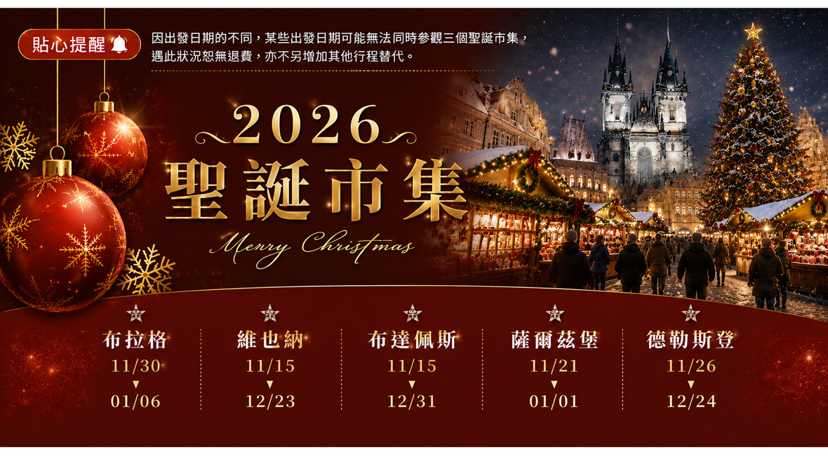 聽見大師.看見帝國-奧捷藝文深度10日-星宇直飛
