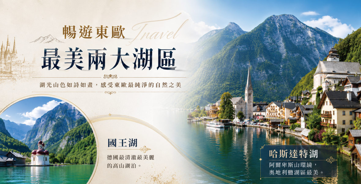 星宇奧捷雙湖10日~布拉格極致3連泊、伏爾塔瓦河漫遊