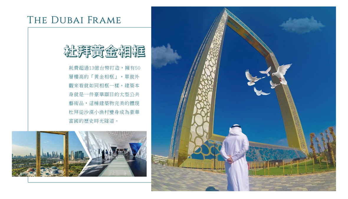 杜拜黃金相框The Dubai Frame