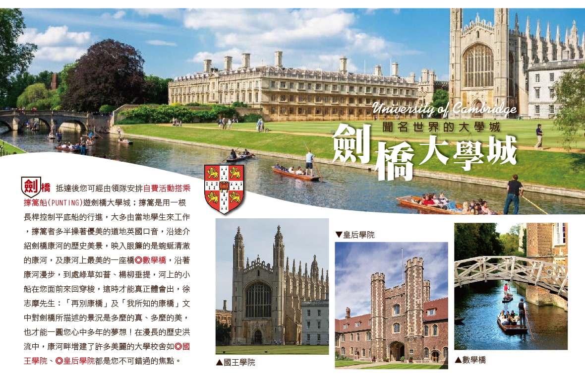 劍橋大學
