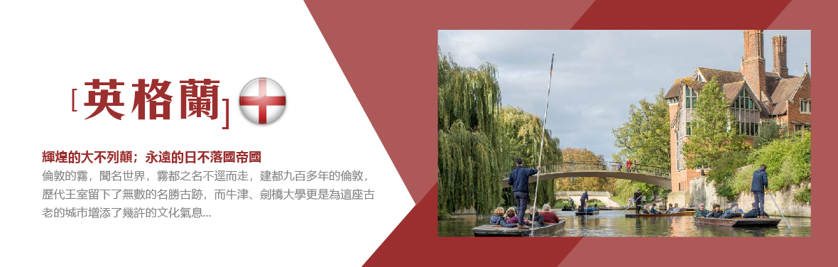英格蘭