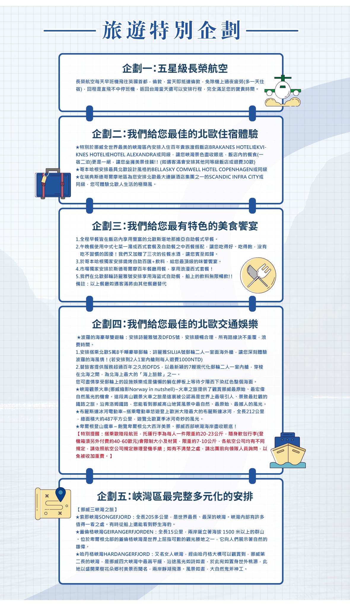 旅遊特別企劃