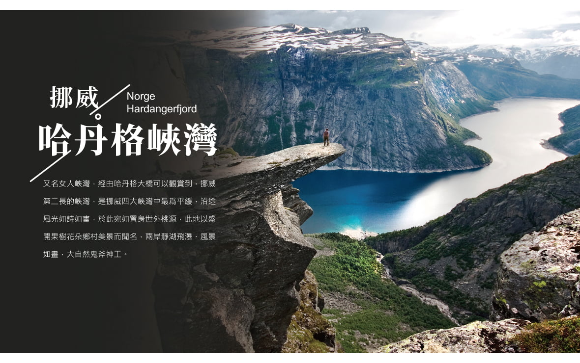 哈丹格峽灣HARDANGERFJORD