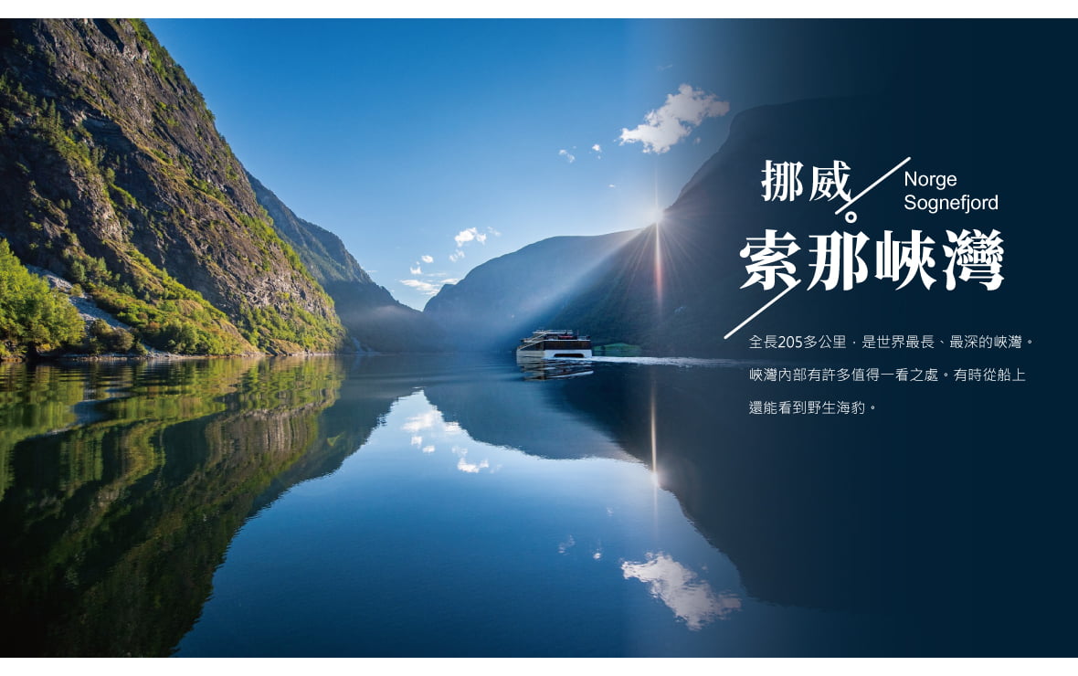 索那峽灣SONGEFJORD