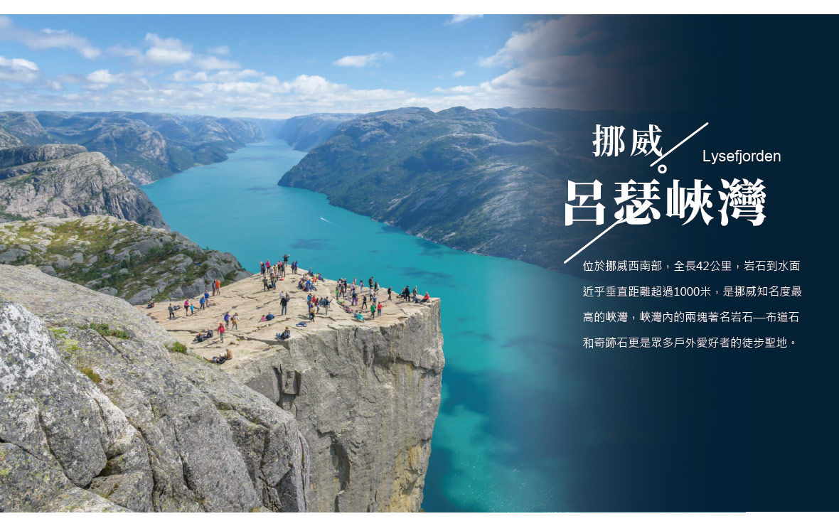 呂瑟峽灣Lysefjorden