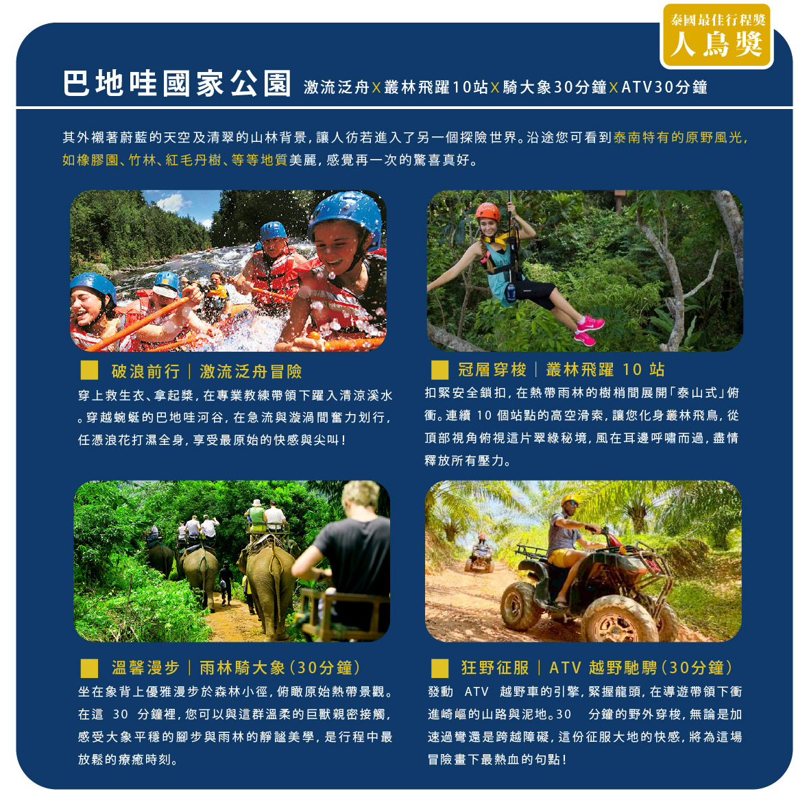 攀牙巴地哇國家公園