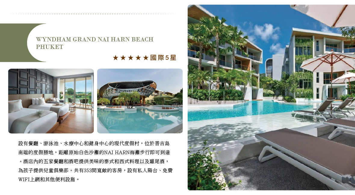 Wyndham Grand Nai Harn Beach Phuket 