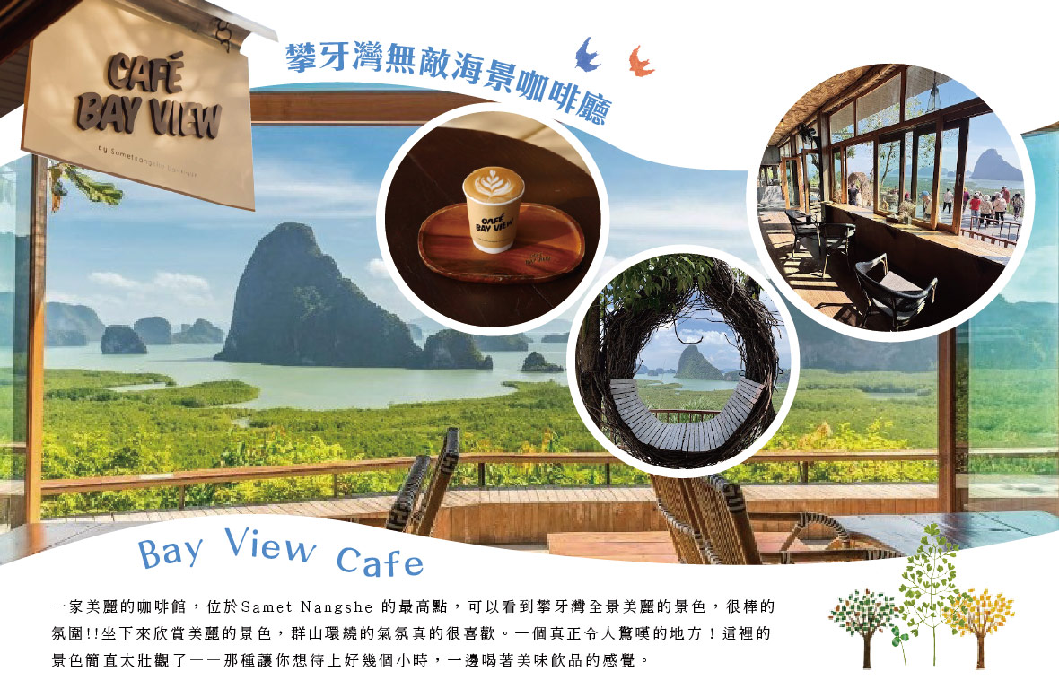 Bay View Cafe攀牙灣海景咖啡廳