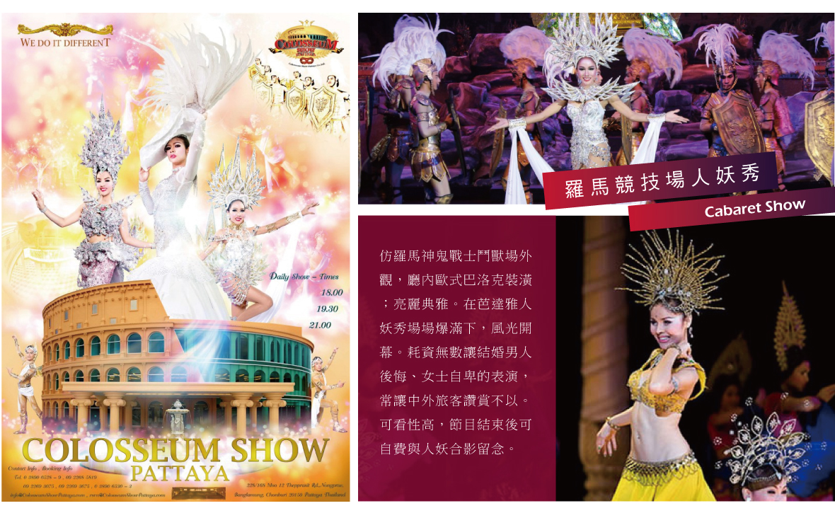 COLOSSEUM羅馬競技場歌舞人妖秀