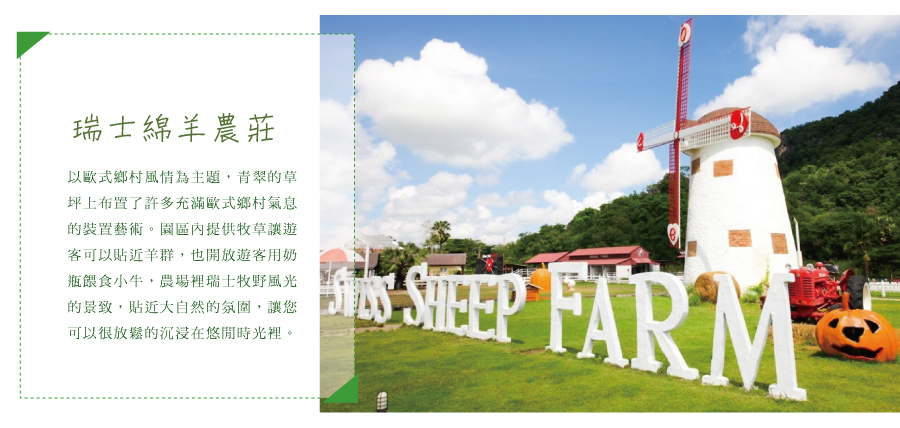 Pattaya Sheep Farm 瑞士小綿羊農莊