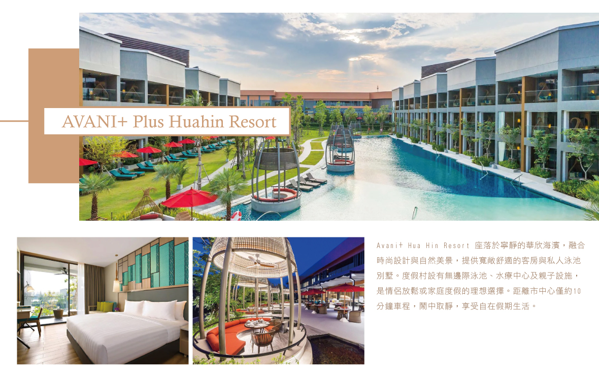 AVANI  Plus Huahin Resort