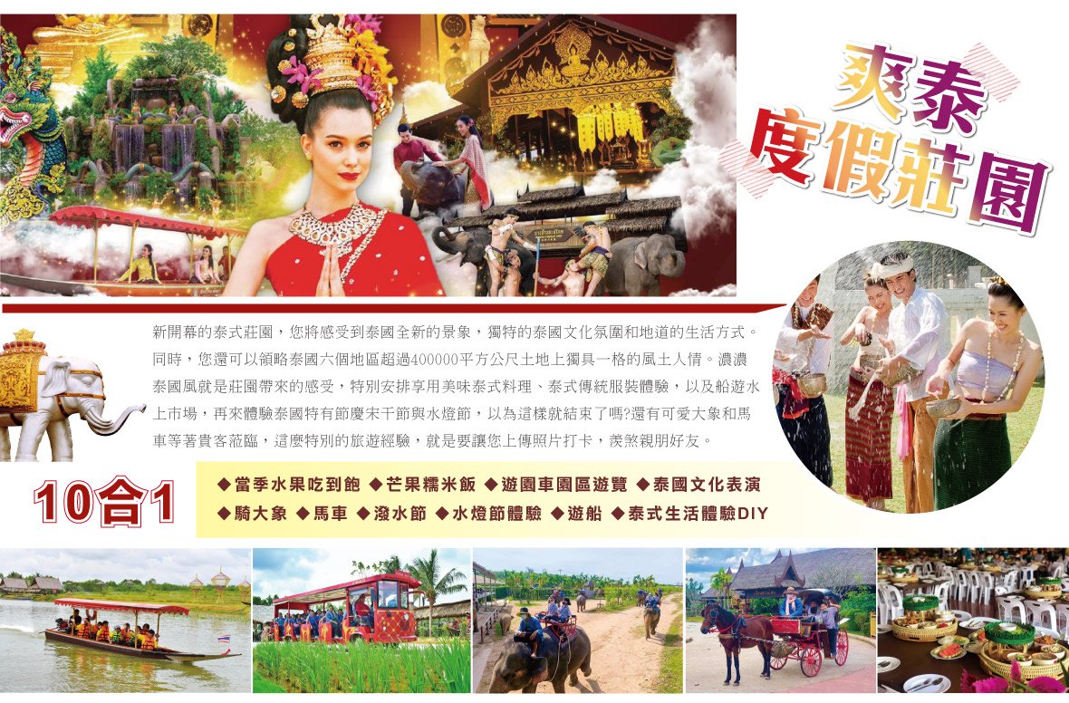 爽泰渡假村