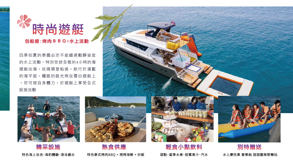 時尚遊艇