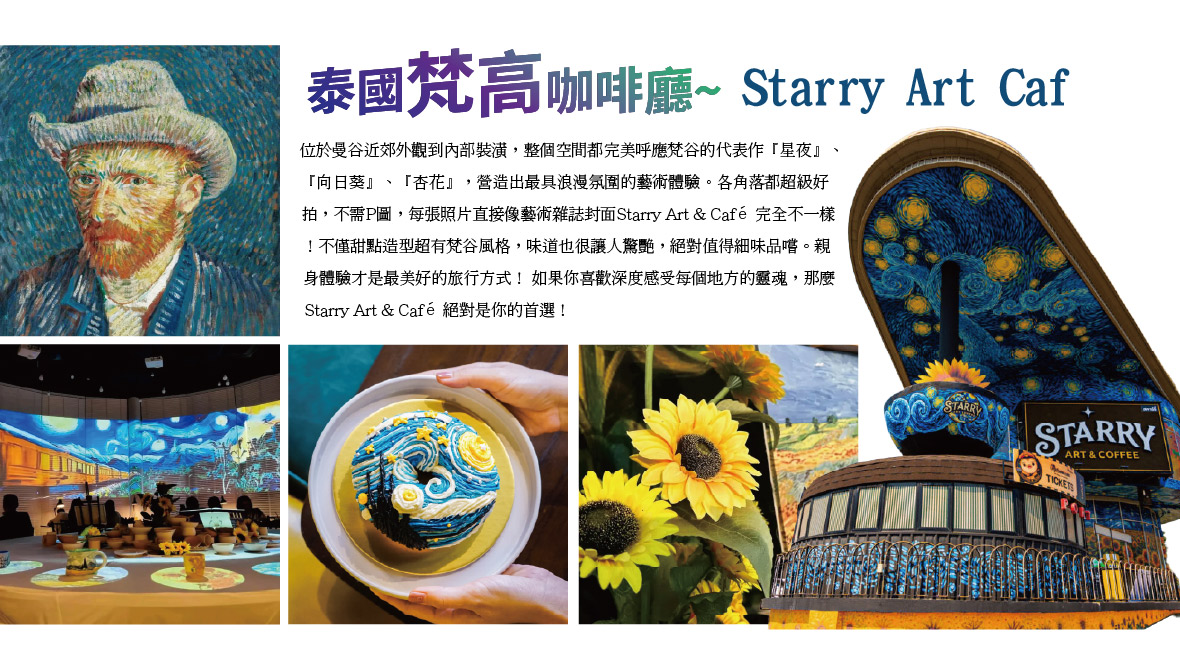 梵高咖啡廳~Starry Art Café