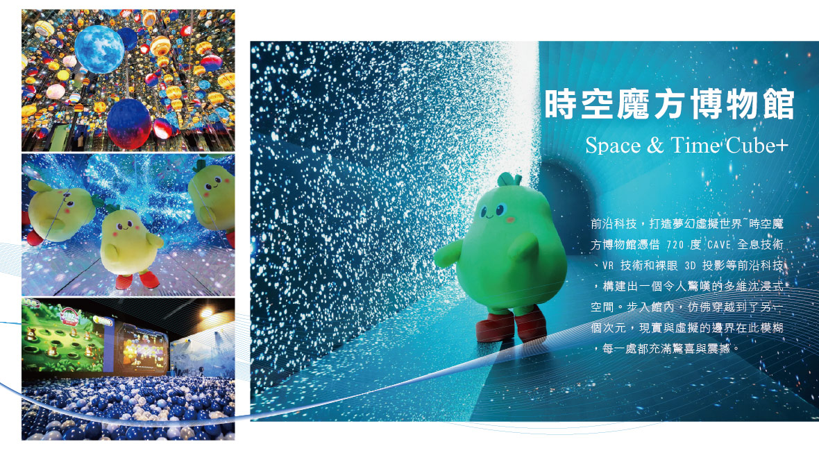 時空魔方博物館