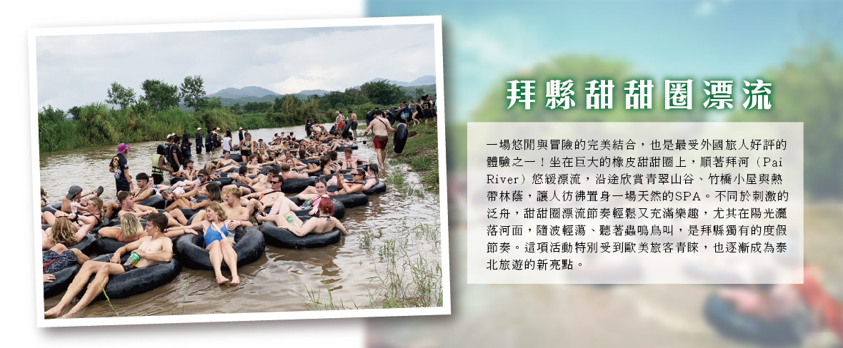 拜縣甜甜圈漂流