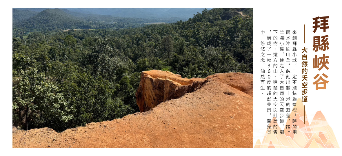 拜縣峽谷-大自然的天空步道