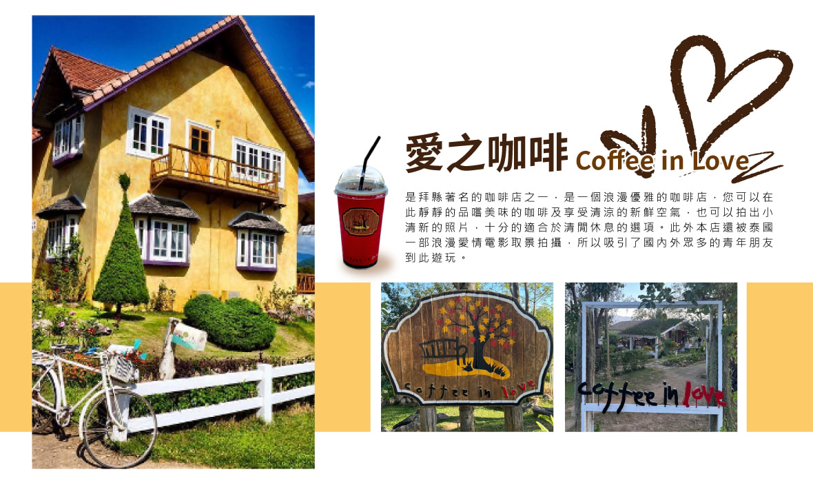 愛之咖啡 Coffee in Love