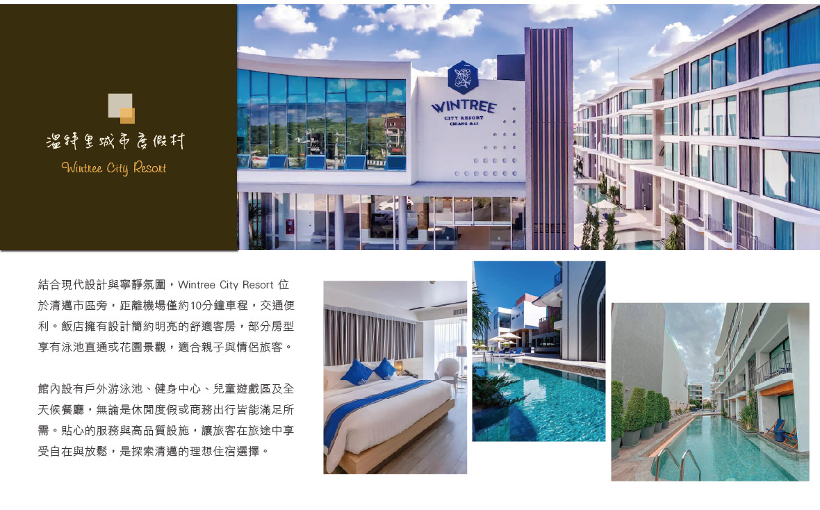 Wintree City Resort 