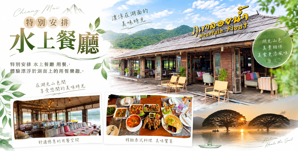 水上餐廳