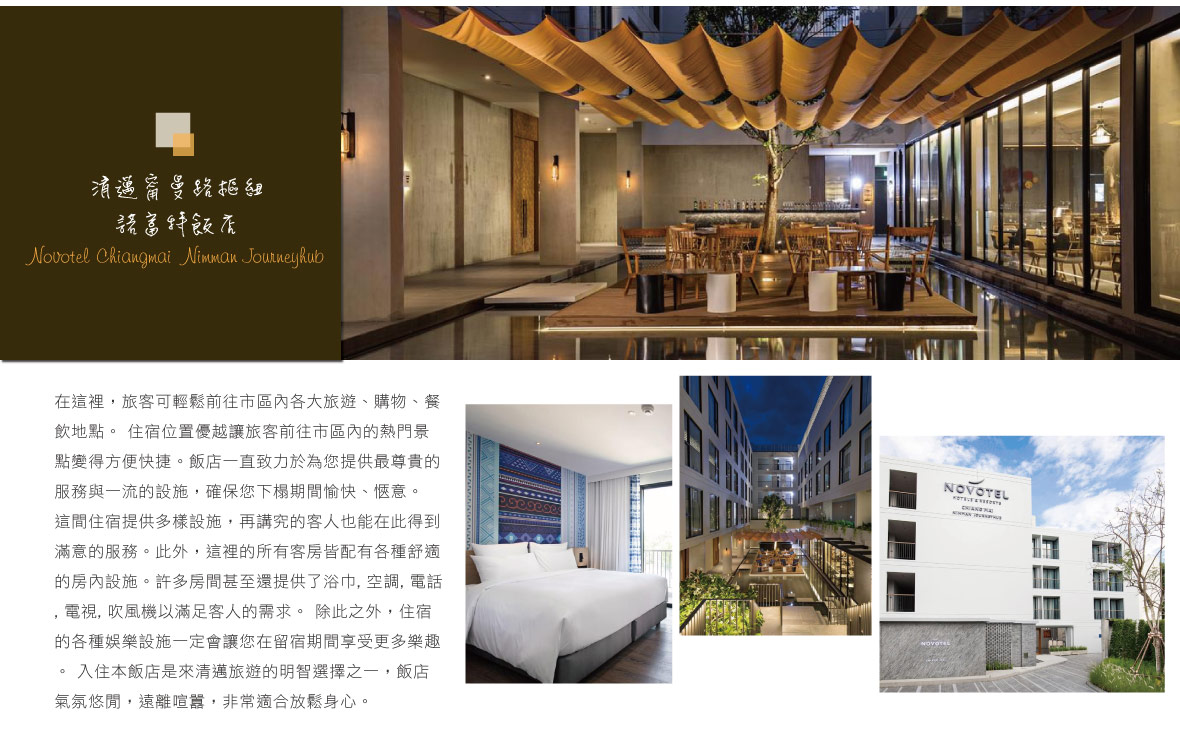 Novotel Chiangmai Nimman Journeyhu