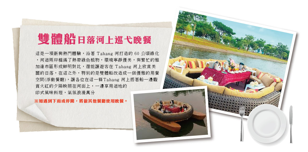 雙體船日落河上巡弋晚餐