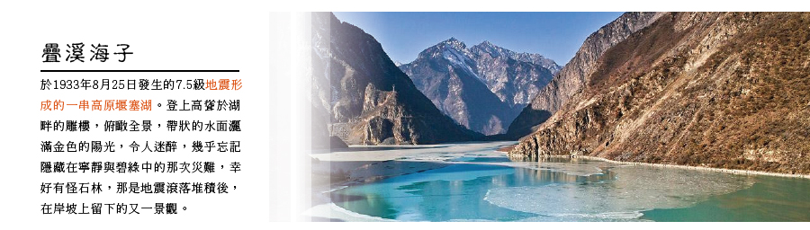 疊溪海子風景區