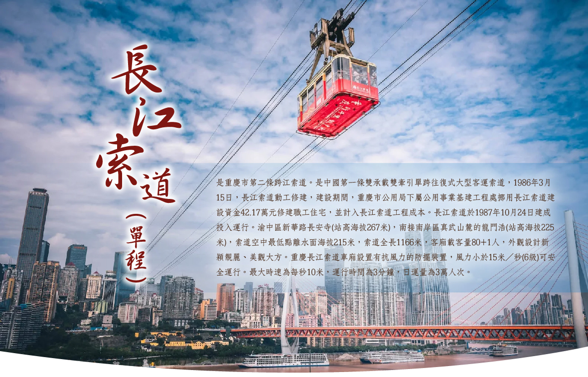 長江索道(單程)