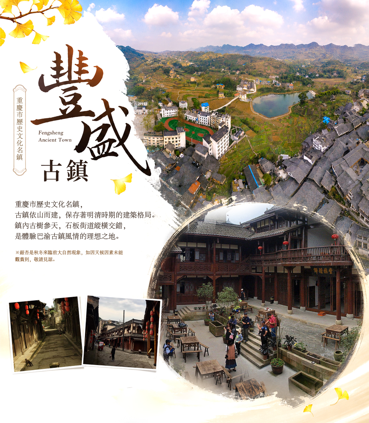 豐盛古鎮