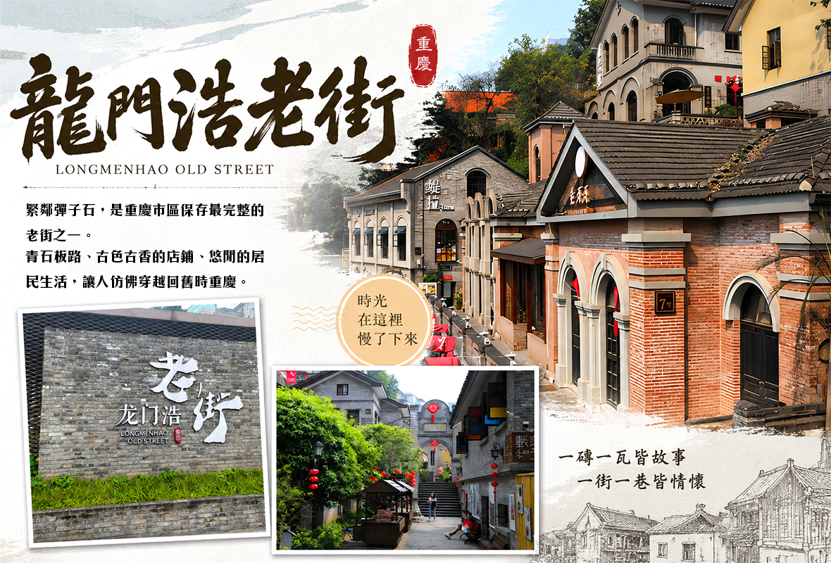 龍門浩老街
