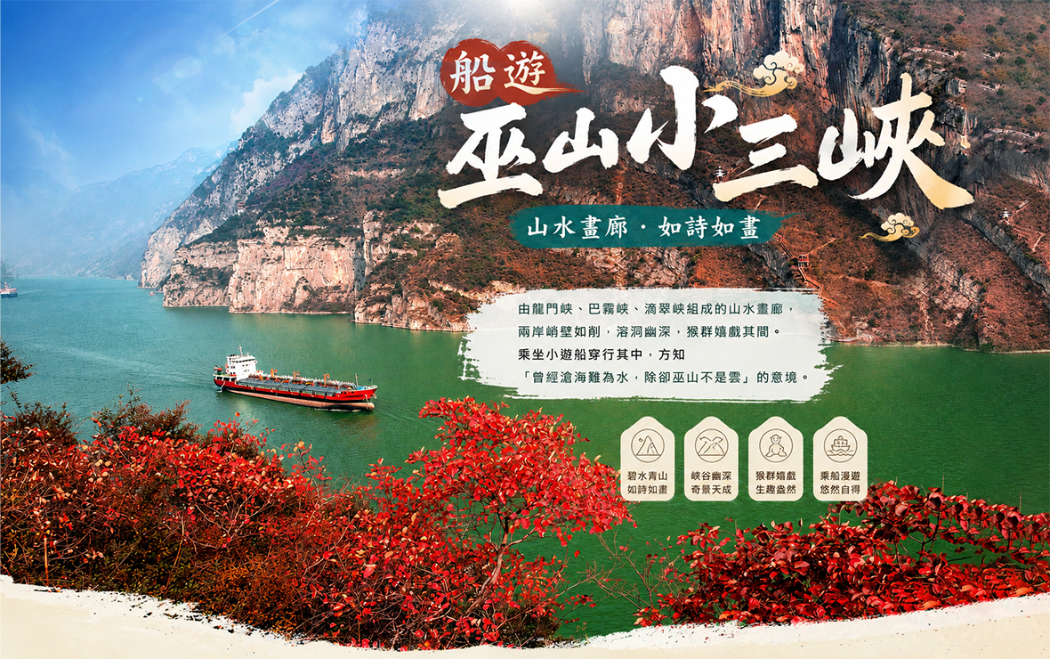 船遊巫山小三峽