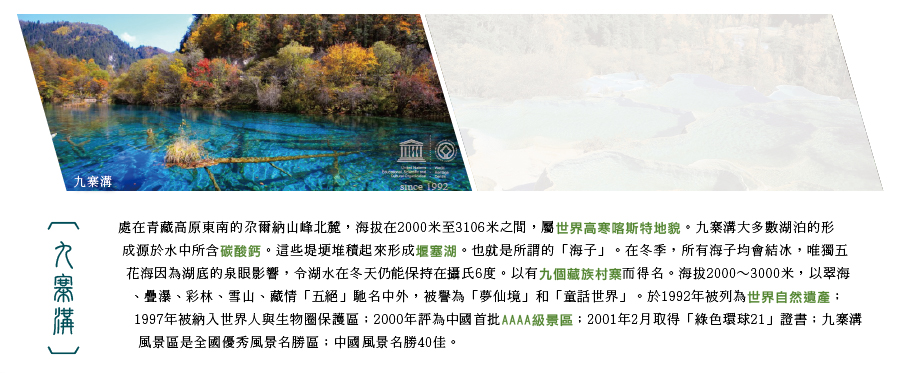 九寨溝