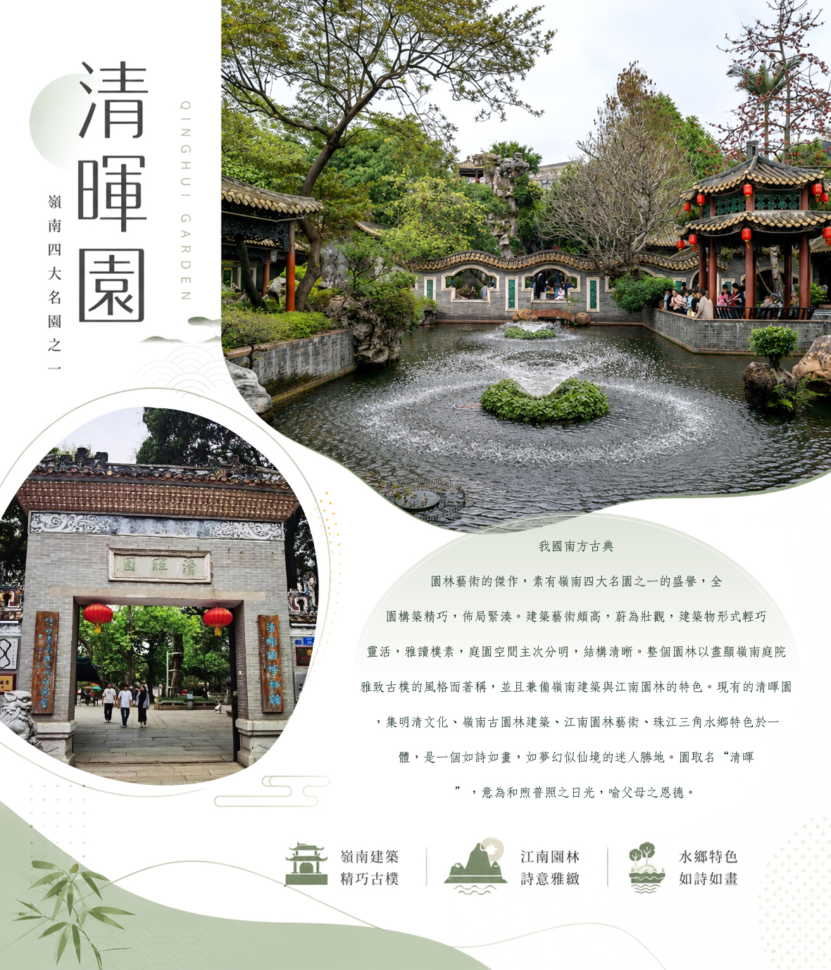 清暉園