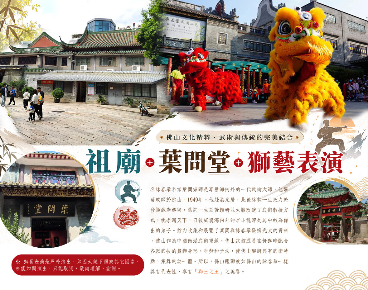 祖廟 葉問堂 獅藝表演