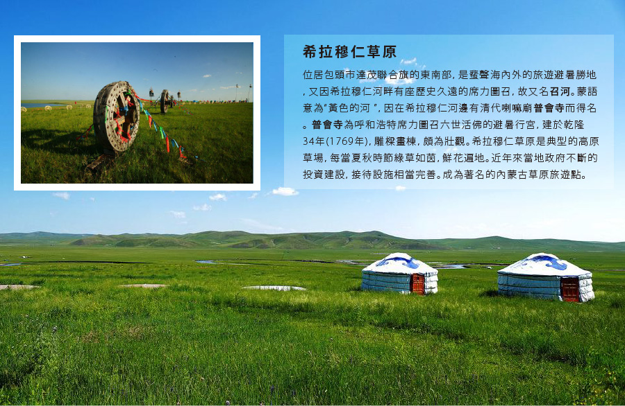 拉穆仁草原【手把肉.下馬酒.賽馬摔跤表演】